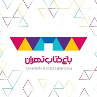 باغ کتاب تهران
