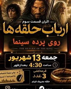 ارباب حلقه ها 3(the return of king) - شیراز امپایر