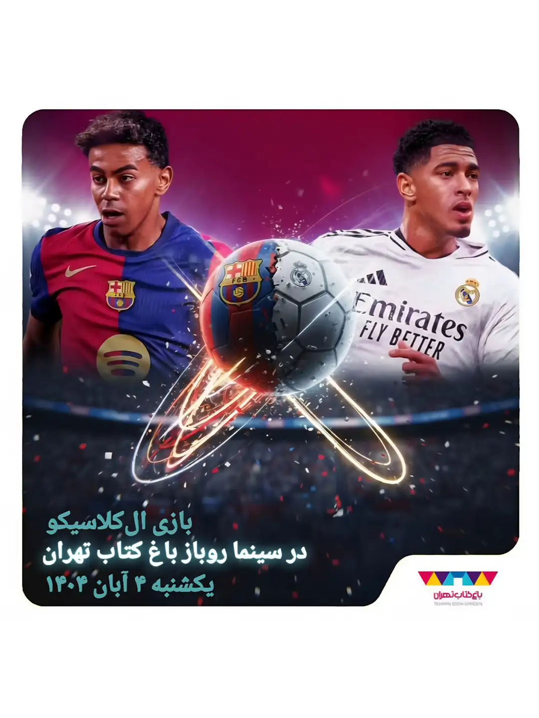 پخش فوتبال الکلاسیکو