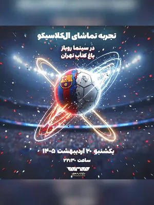 پخش الکلاسیکو