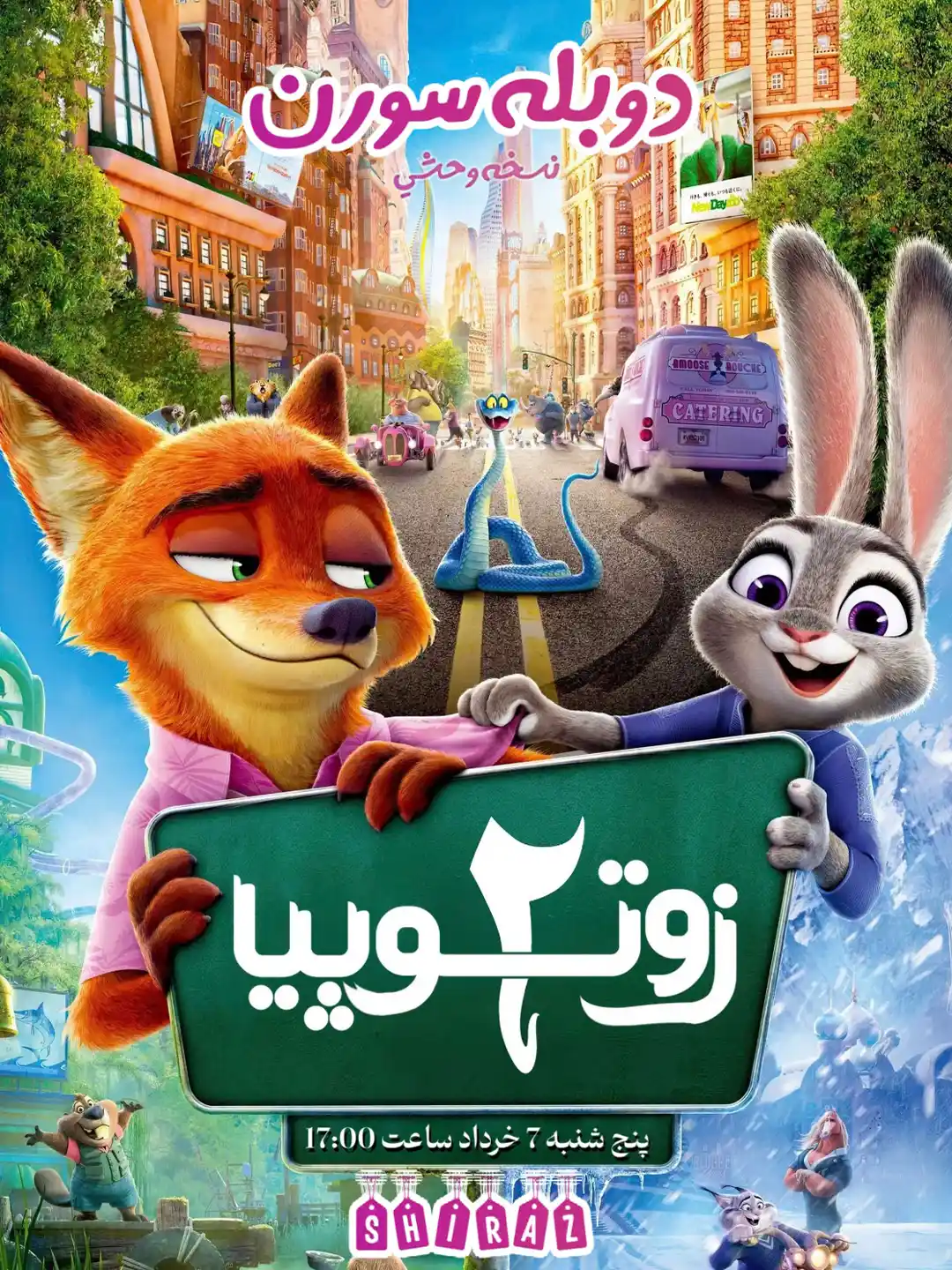 زوتوپیا ۲ - سینما بانی