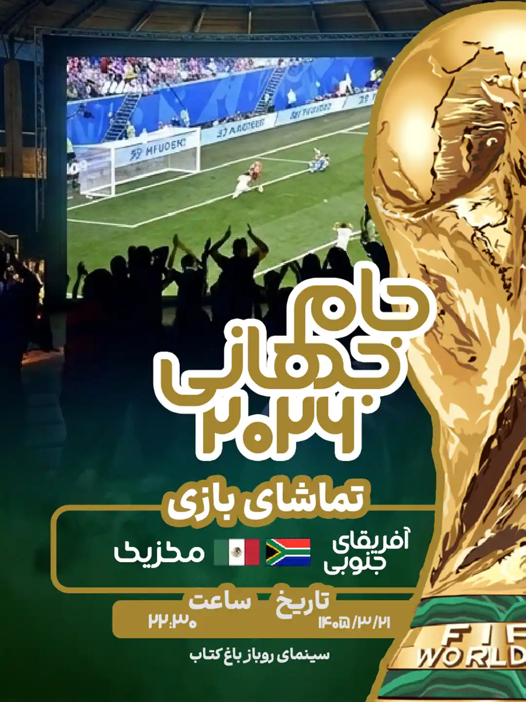 پوستر پخش فوتبال آفریقای جنوبی - مکزیک