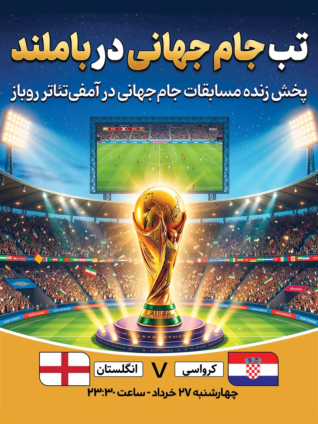 پخش فوتبال کرواسی - انگلستان
