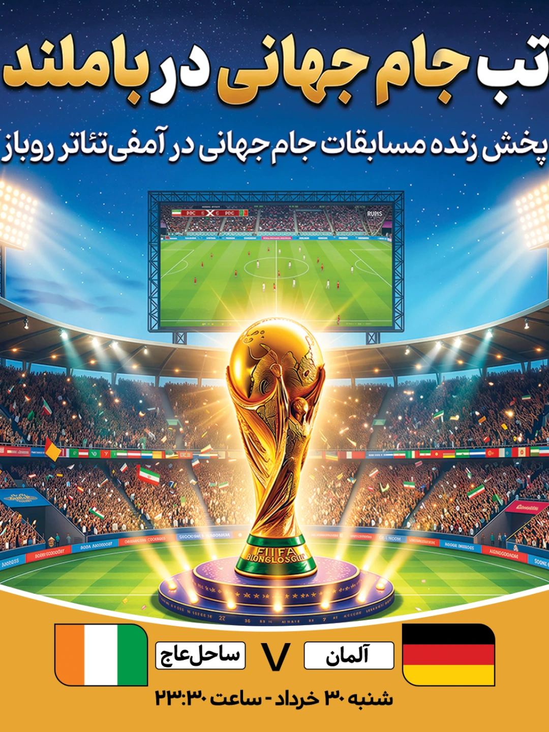 پخش فوتبال آلمان - ساحل‌عاج