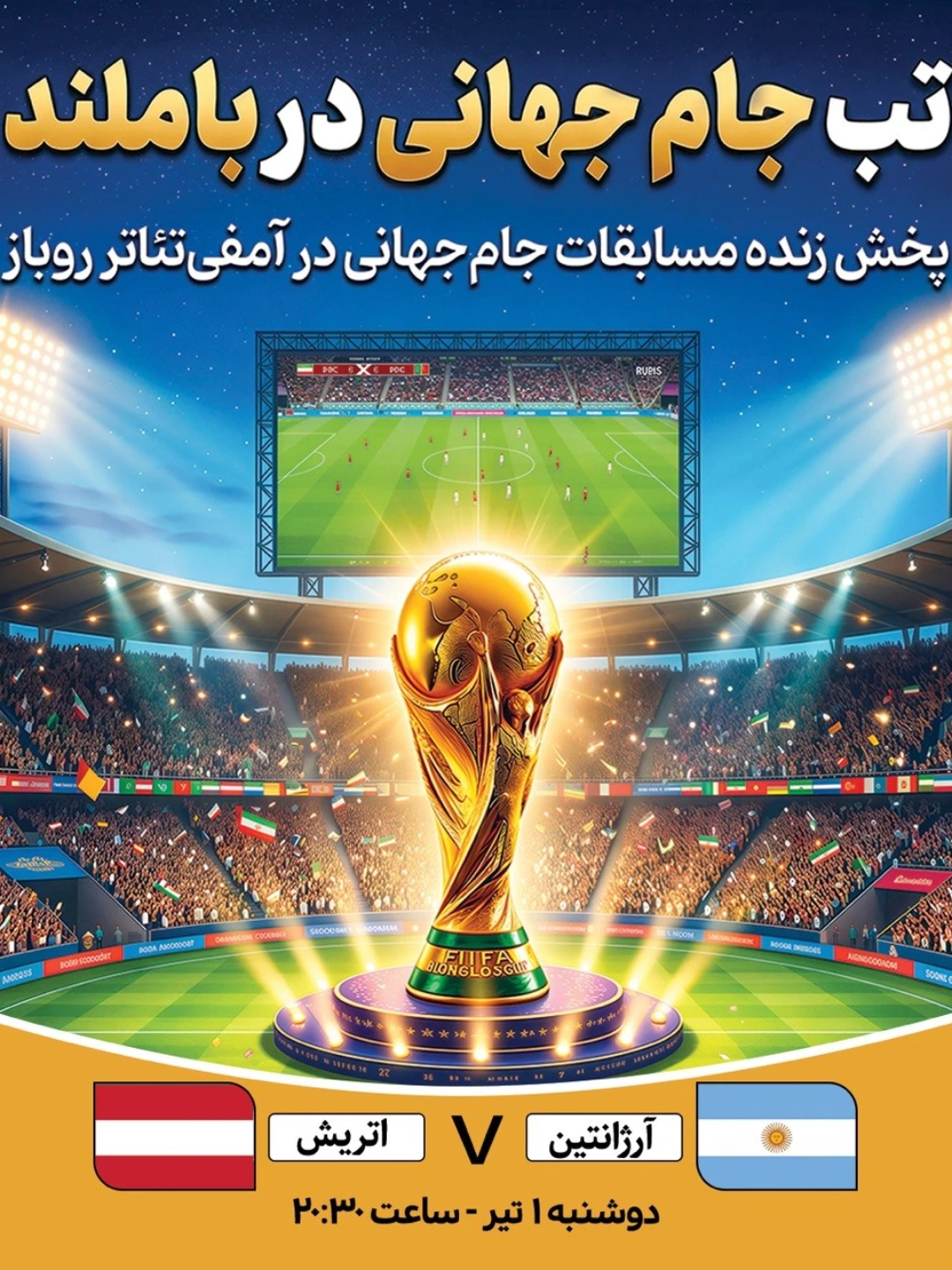 پخش فوتبال آرژانتین - اتریش
