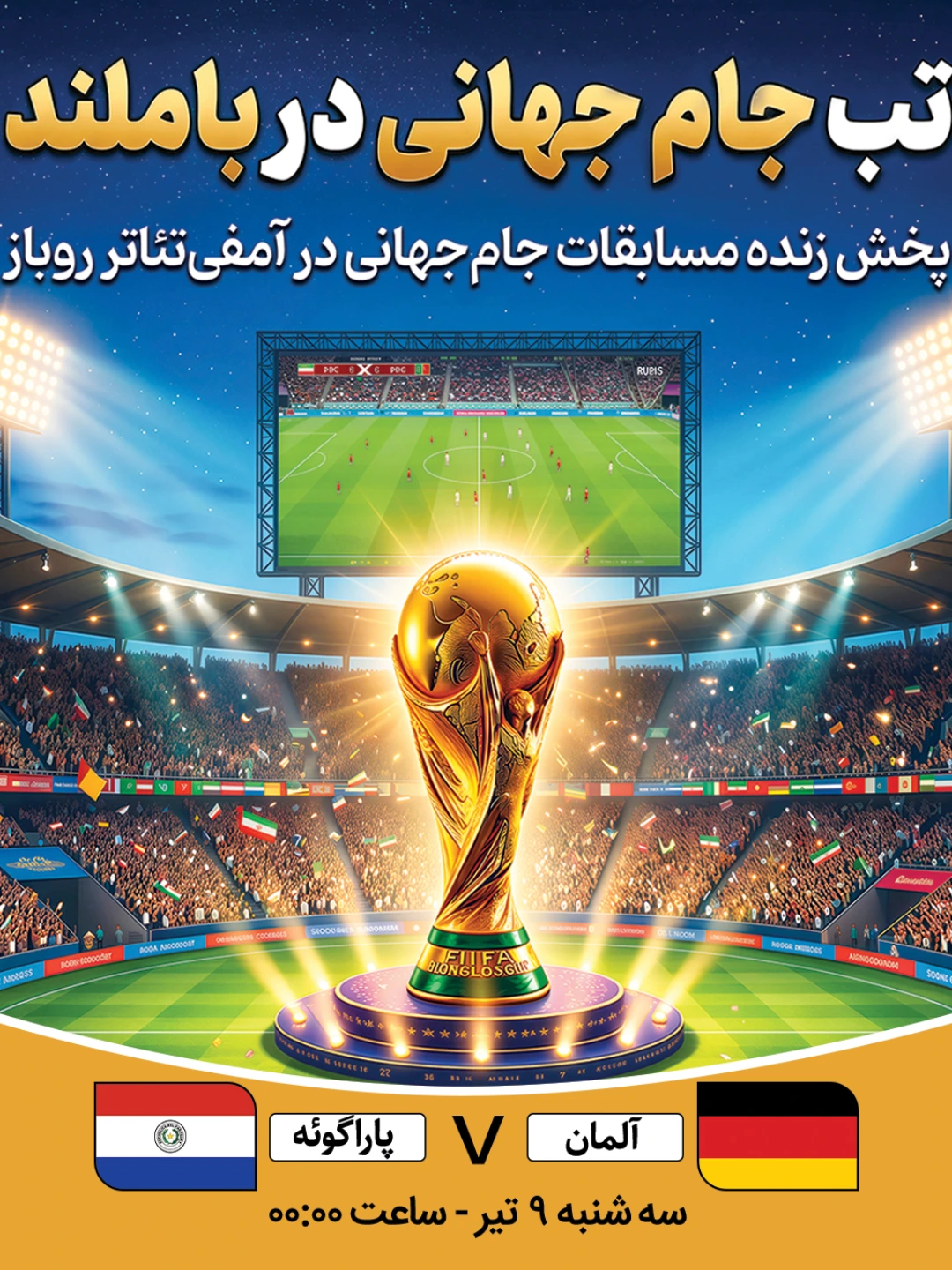 پخش فوتبال آلمان - پاراگوئه
