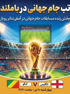 پخش فوتبال انگلیس - کنگو
