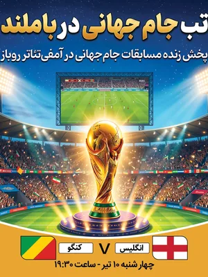 پخش فوتبال انگلیس - کنگو
