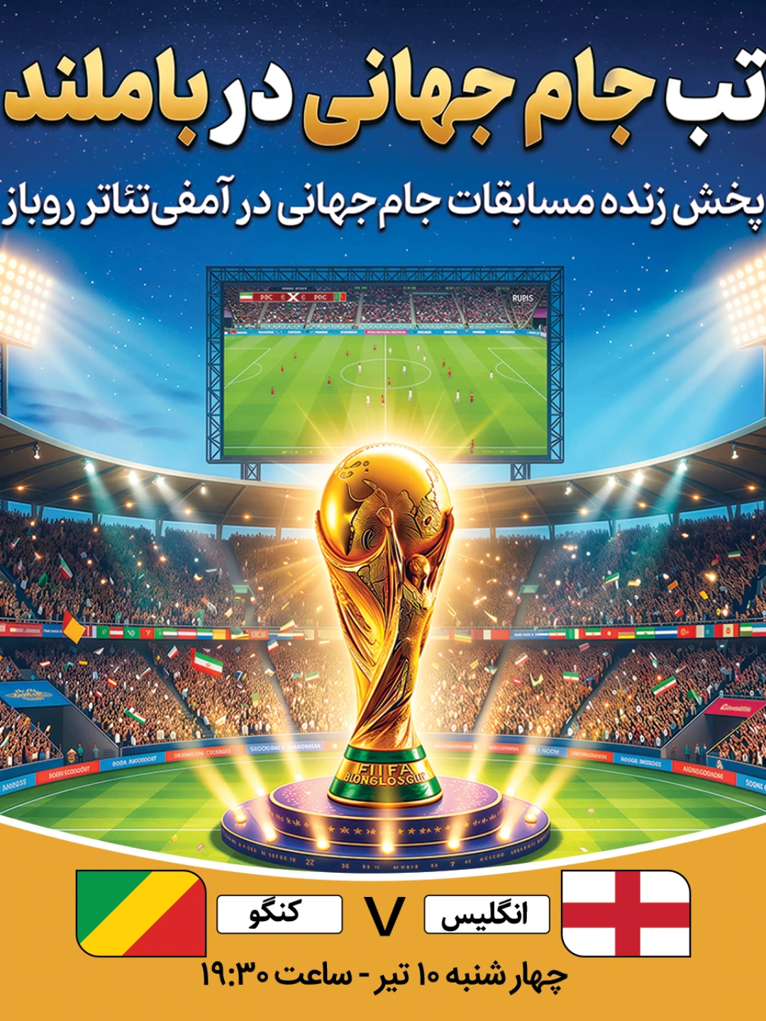 پخش فوتبال انگلیس - کنگو