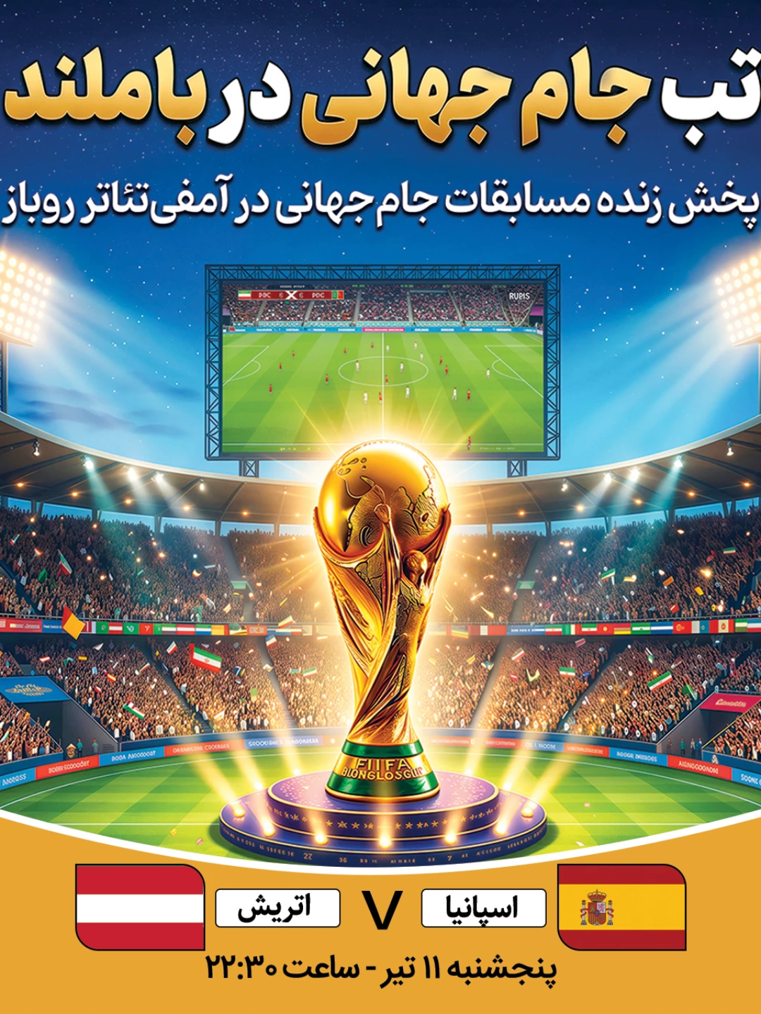پخش فوتبال اسپانیا - اتریش