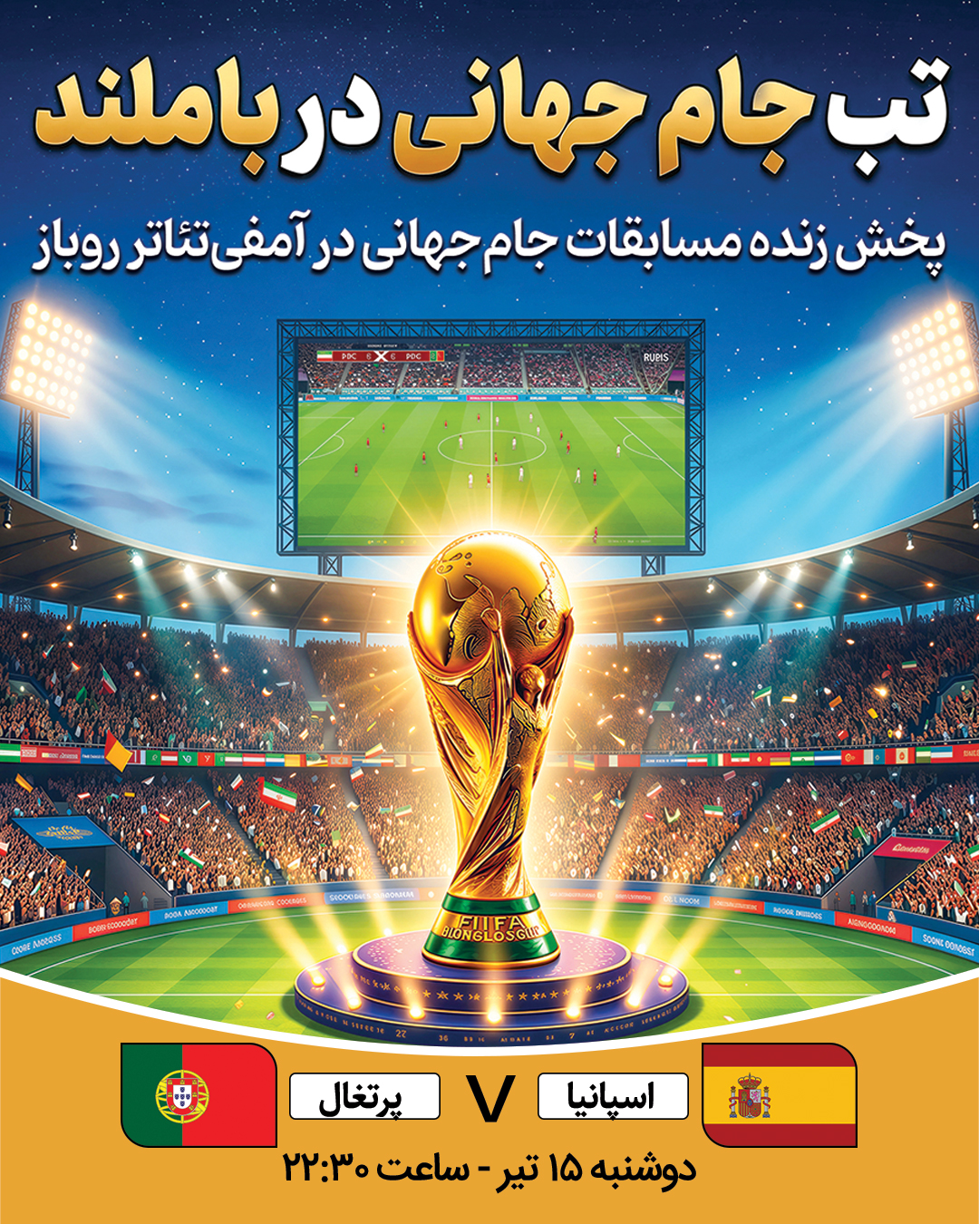 پخش فوتبال اسپانیا - پرتغال