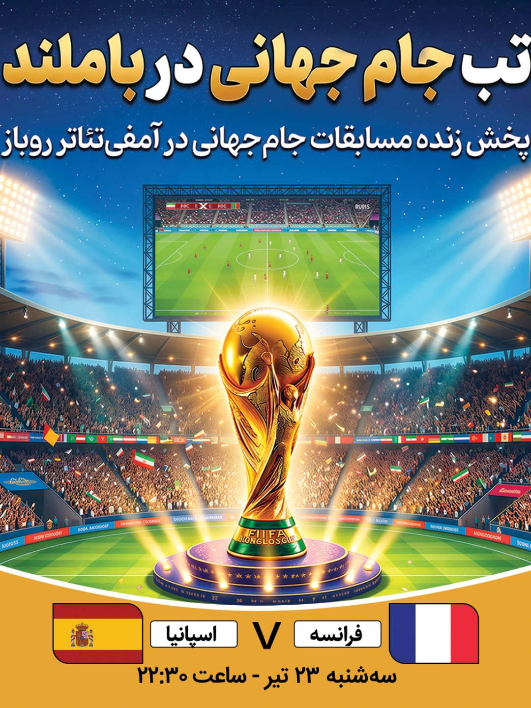 پخش فوتبال فرانسه - اسپانیا