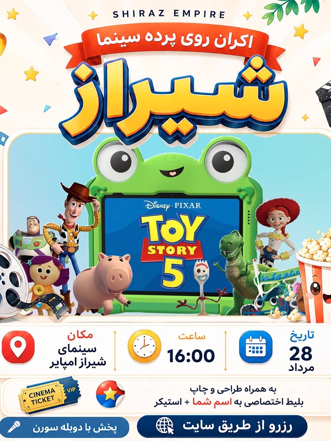 پوستر داستان اسباب‌بازی ۵ - شیراز امپایر