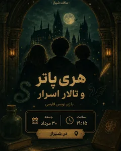 هری پاتر و تالار اسرار