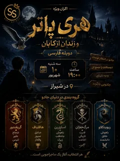 هری پاتر و زندان آزکابان-سافت شیراز