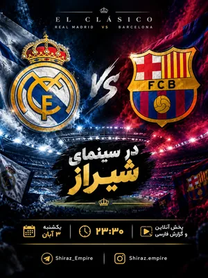 الکلاسیکو RMA Vs FCB | شیراز امپایر