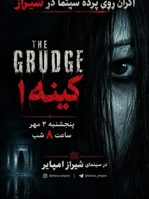 The Grudge کینه ۱ -شیراز امپایر